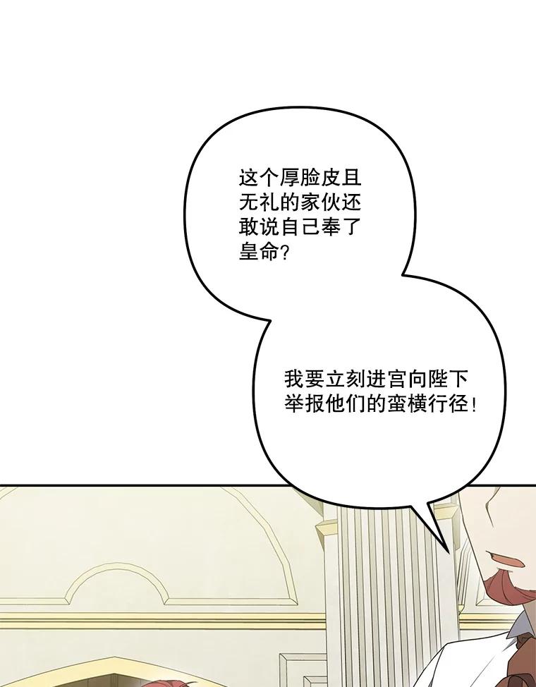 《无尽的诅咒》35.皇命 第44页