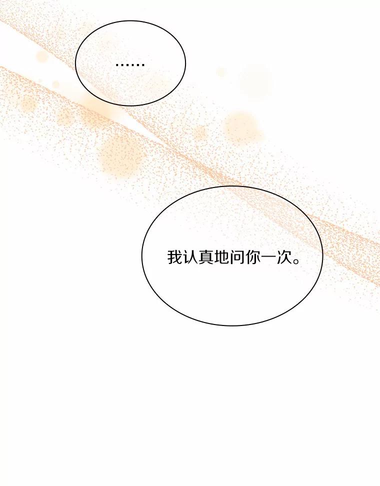 《爱情，进行时》35.你会拒绝我吗？ 第86页