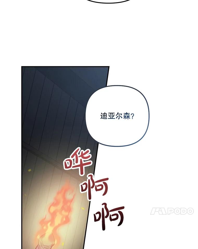 《无尽的诅咒》35.皇命 第74页