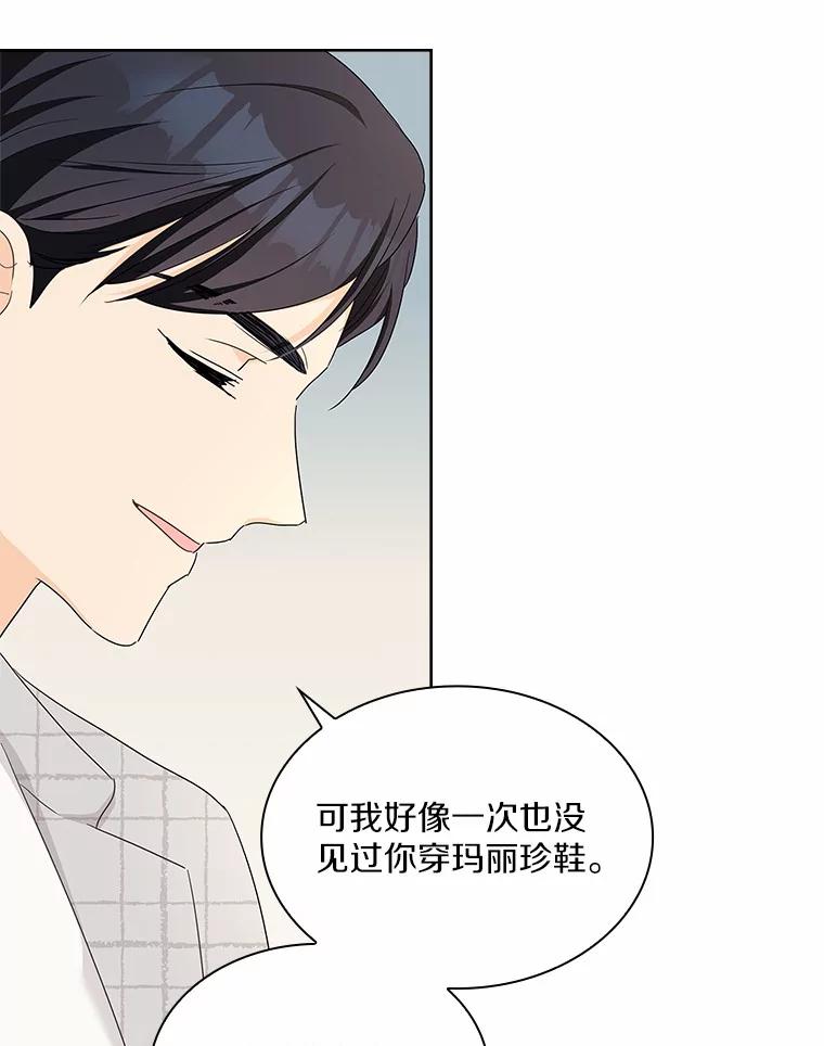 《爱情，进行时》35.你会拒绝我吗？ 第19页