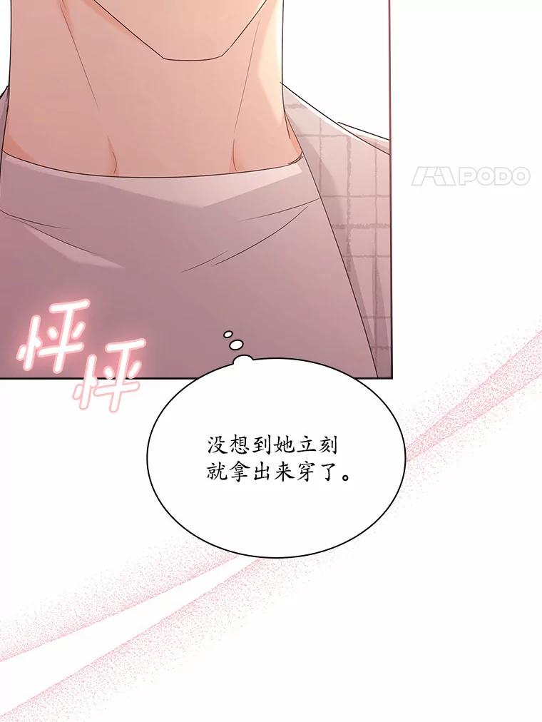 《爱情，进行时》35.你会拒绝我吗？ 第64页