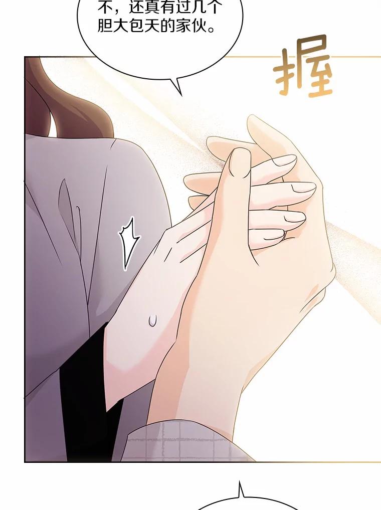 《爱情，进行时》35.你会拒绝我吗？ 第56页