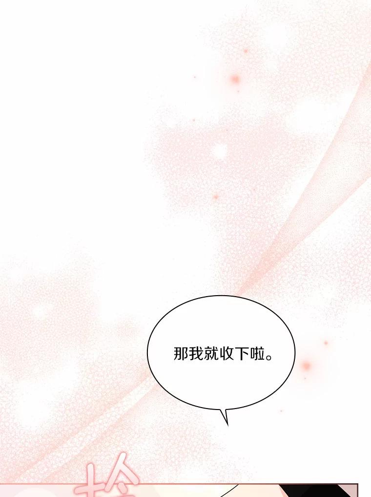《爱情，进行时》35.你会拒绝我吗？ 第59页