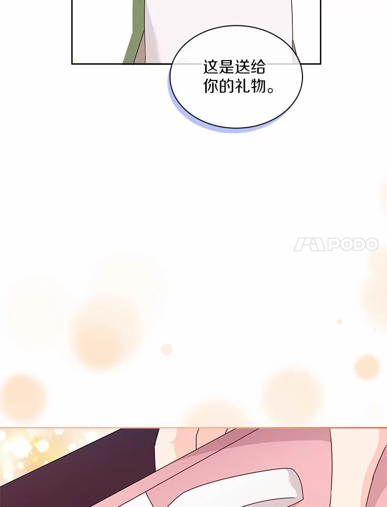 《爱情，进行时》35.你会拒绝我吗？ 第28页