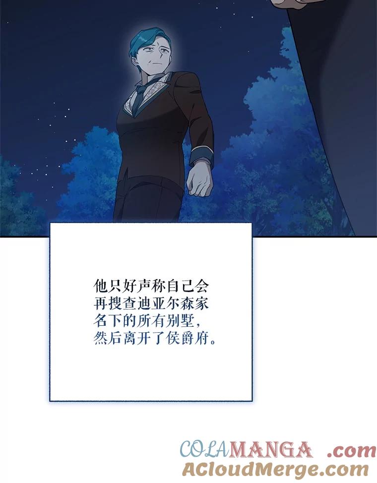 《无尽的诅咒》35.皇命 第43页