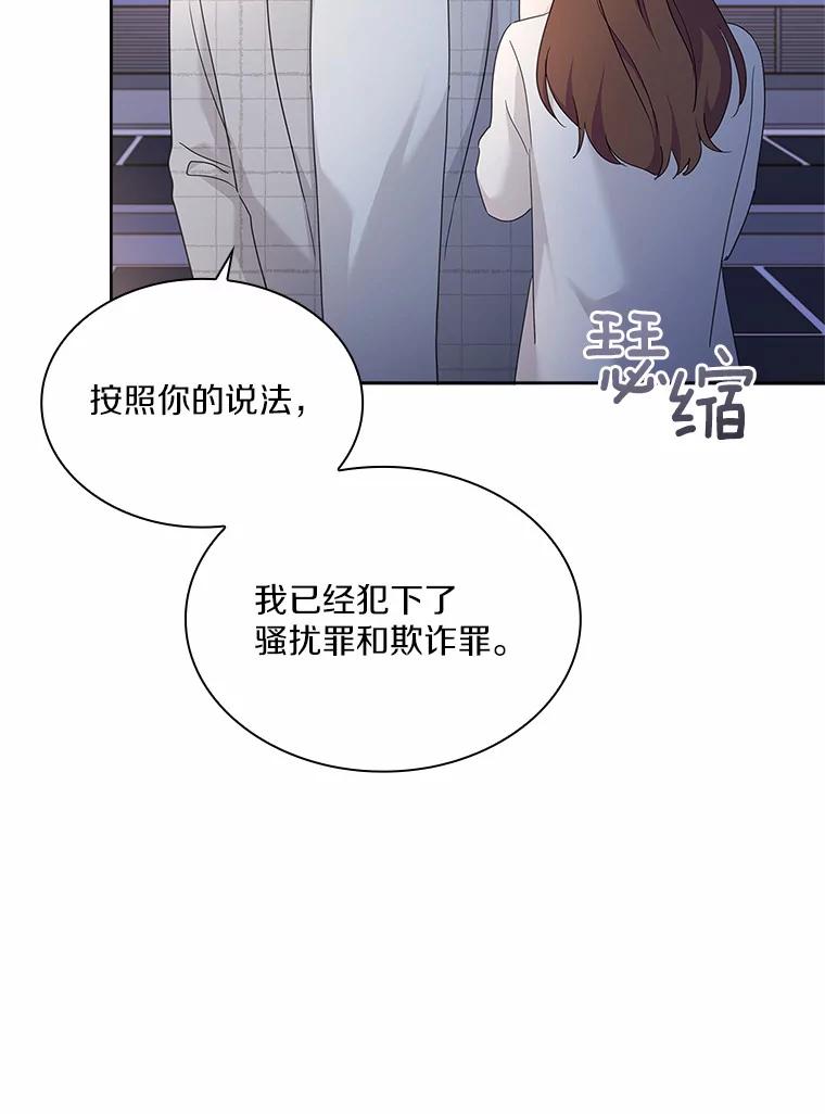 《爱情，进行时》35.你会拒绝我吗？ 第99页