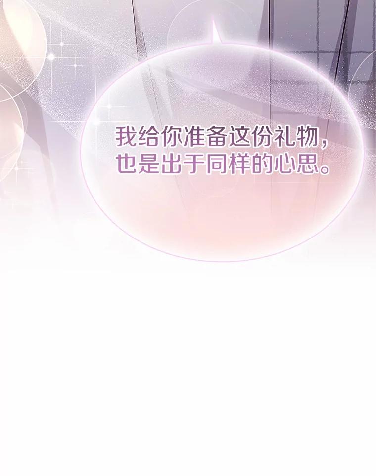 《爱情，进行时》35.你会拒绝我吗？ 第82页