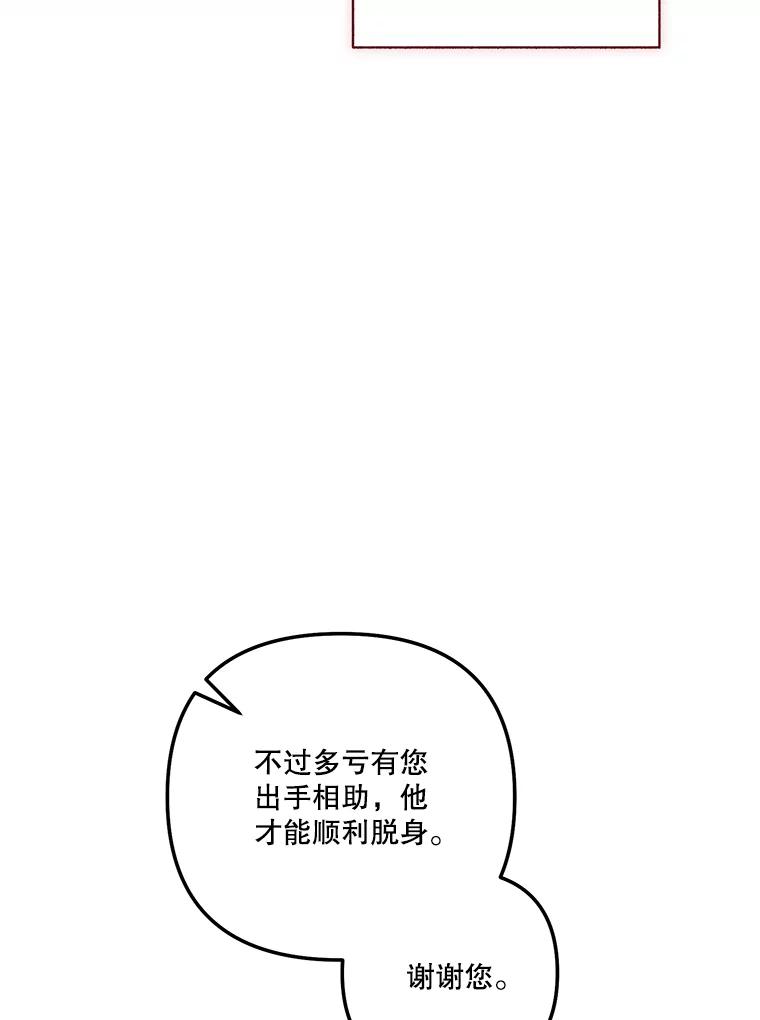 《无尽的诅咒》35.皇命 第63页