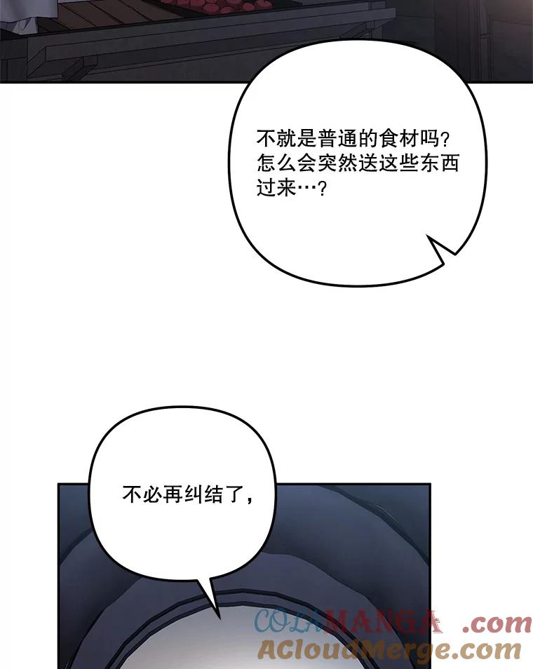 《无尽的诅咒》35.皇命 第76页