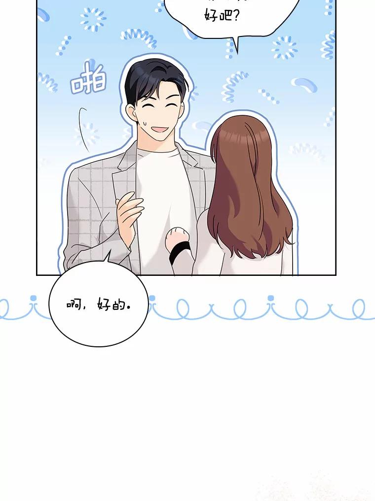 《爱情，进行时》35.你会拒绝我吗？ 第58页