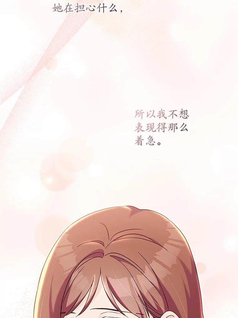 《爱情，进行时》35.你会拒绝我吗？ 第95页