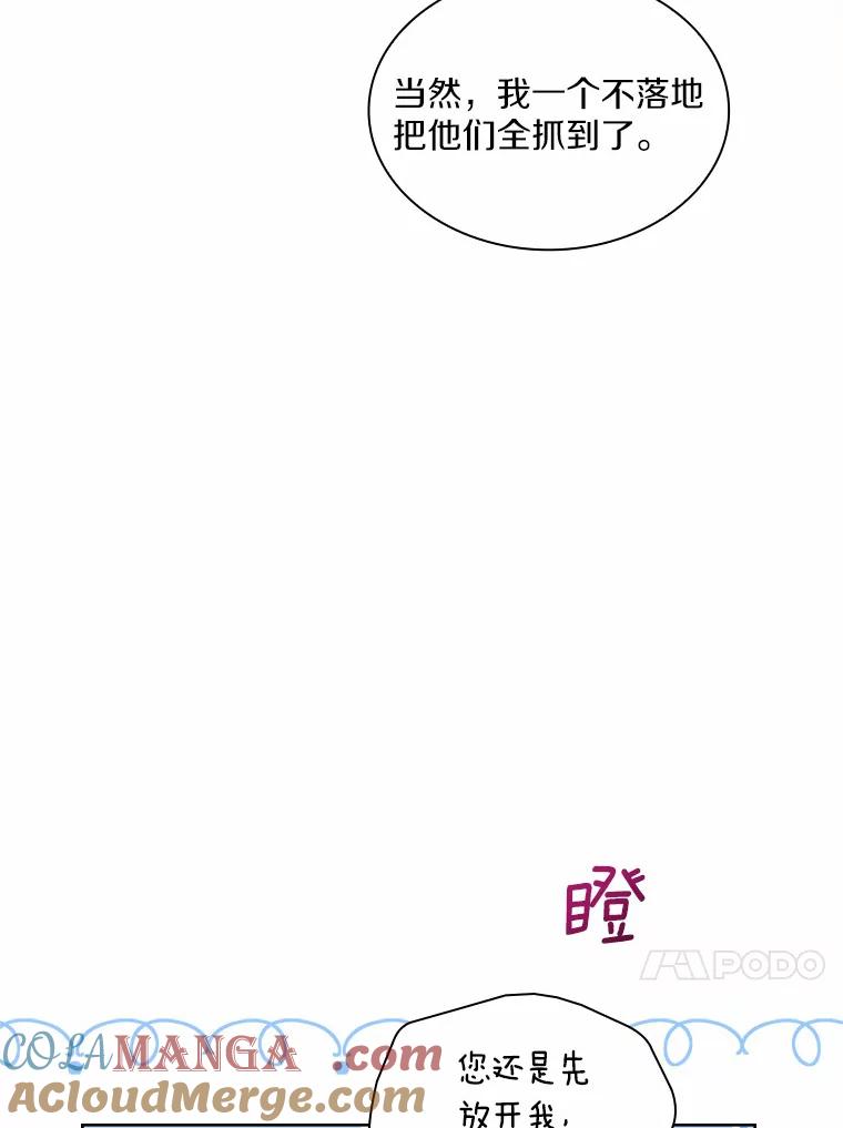 《爱情，进行时》35.你会拒绝我吗？ 第57页
