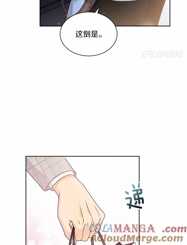 《爱情，进行时》35.你会拒绝我吗？ 第25页
