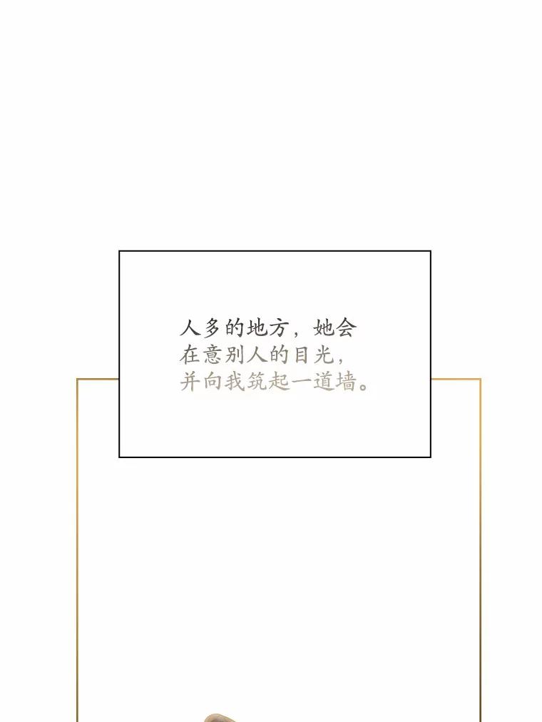 《爱情，进行时》35.你会拒绝我吗？ 第66页