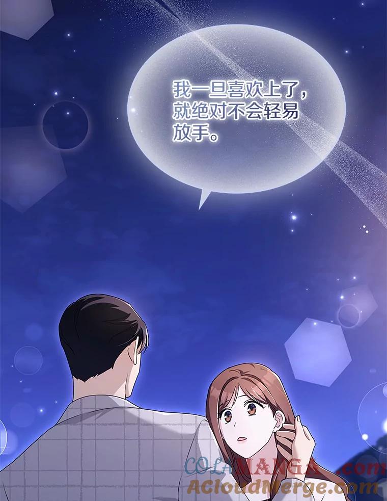 《爱情，进行时》35.你会拒绝我吗？ 第49页