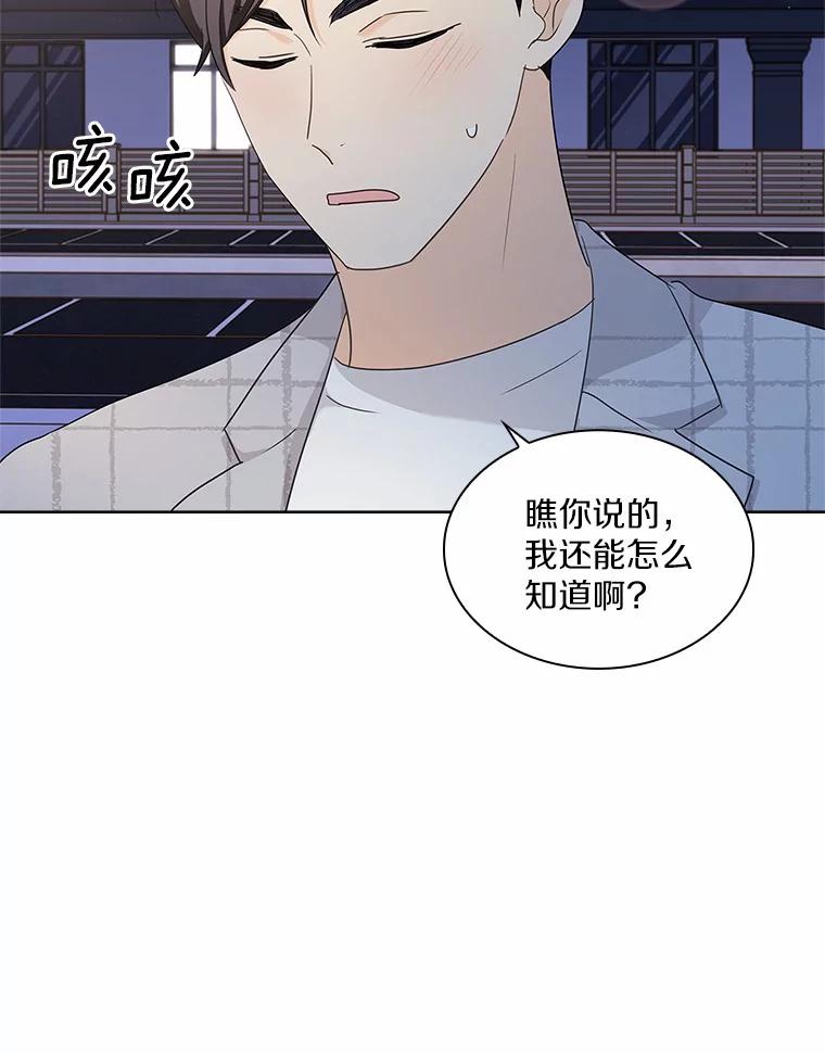 《爱情，进行时》35.你会拒绝我吗？ 第23页