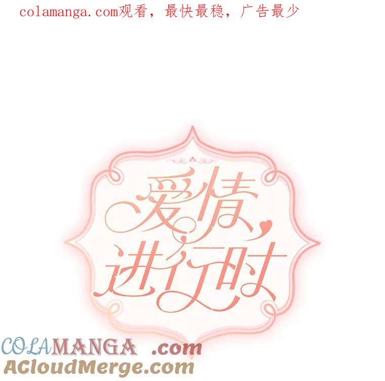 《爱情，进行时》35.你会拒绝我吗？ 第1页