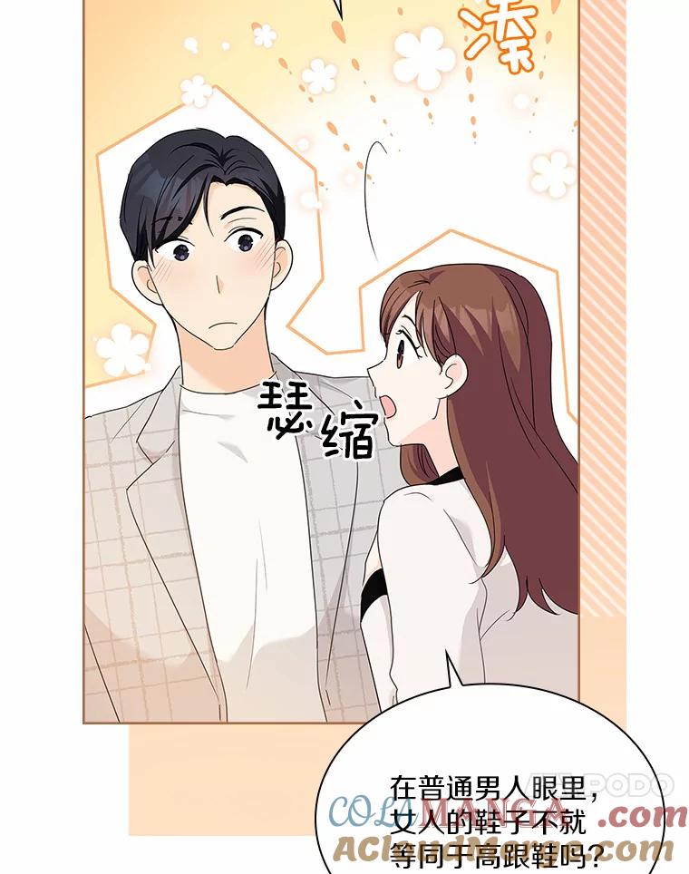 《爱情，进行时》35.你会拒绝我吗？ 第21页