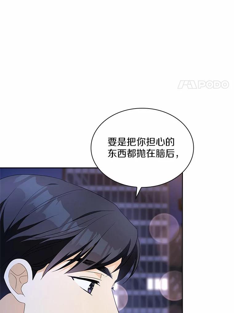 《爱情，进行时》35.你会拒绝我吗？ 第87页