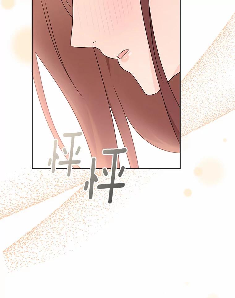 《爱情，进行时》35.你会拒绝我吗？ 第84页