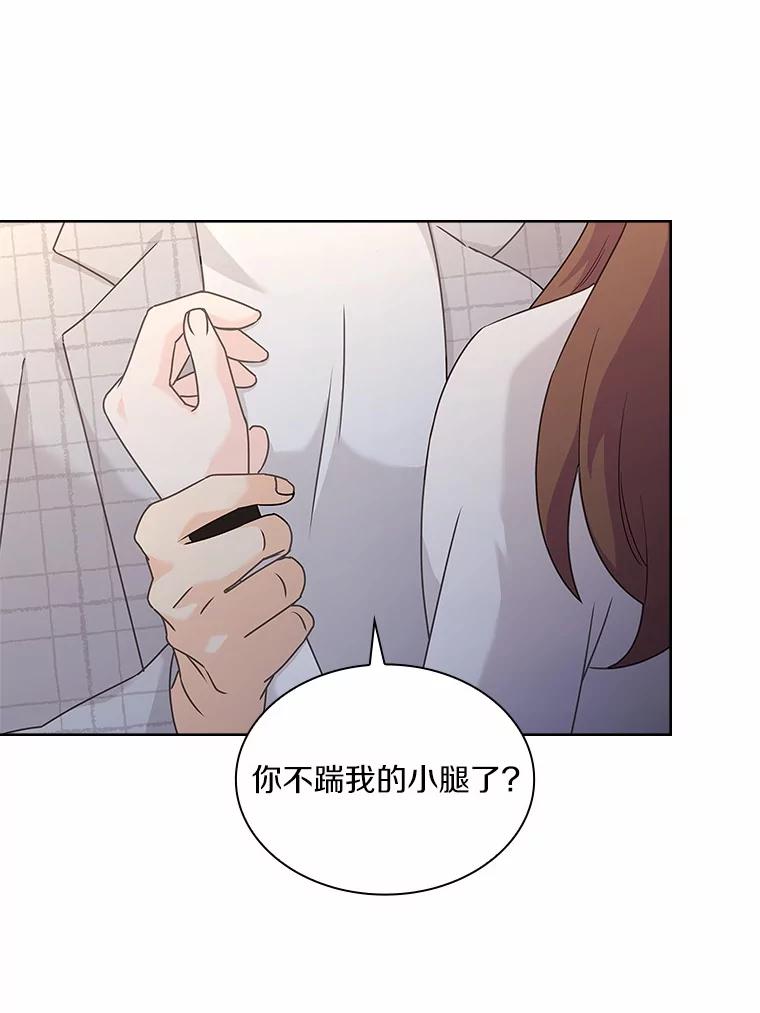 《爱情，进行时》36.只看着我 第10页
