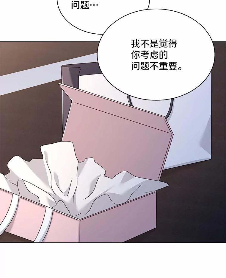《爱情，进行时》36.只看着我 第103页