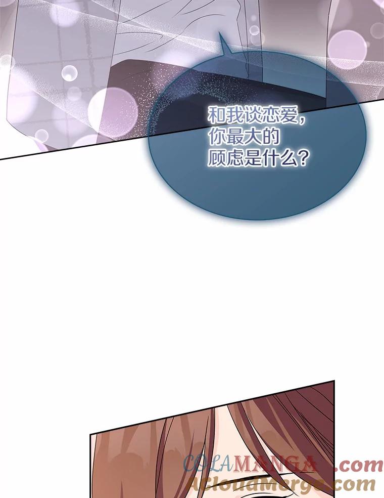 《爱情，进行时》36.只看着我 第89页