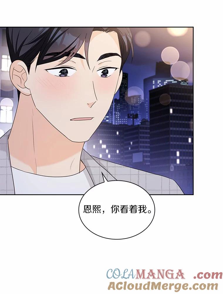 《爱情，进行时》36.只看着我 第65页
