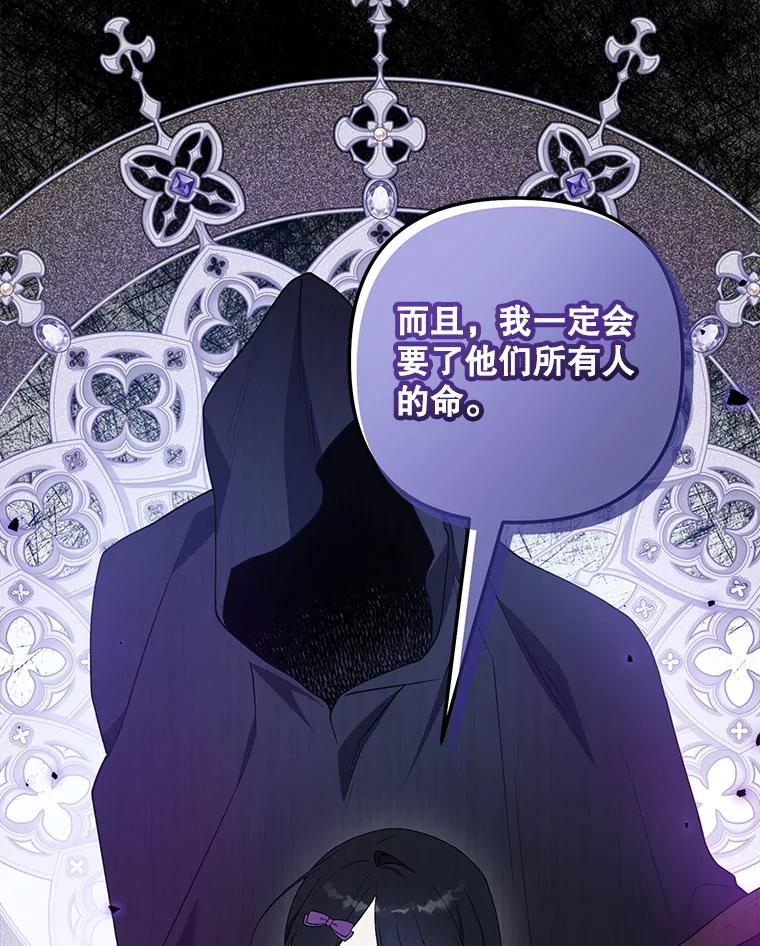 《无尽的诅咒》36.相同的恨 第90页