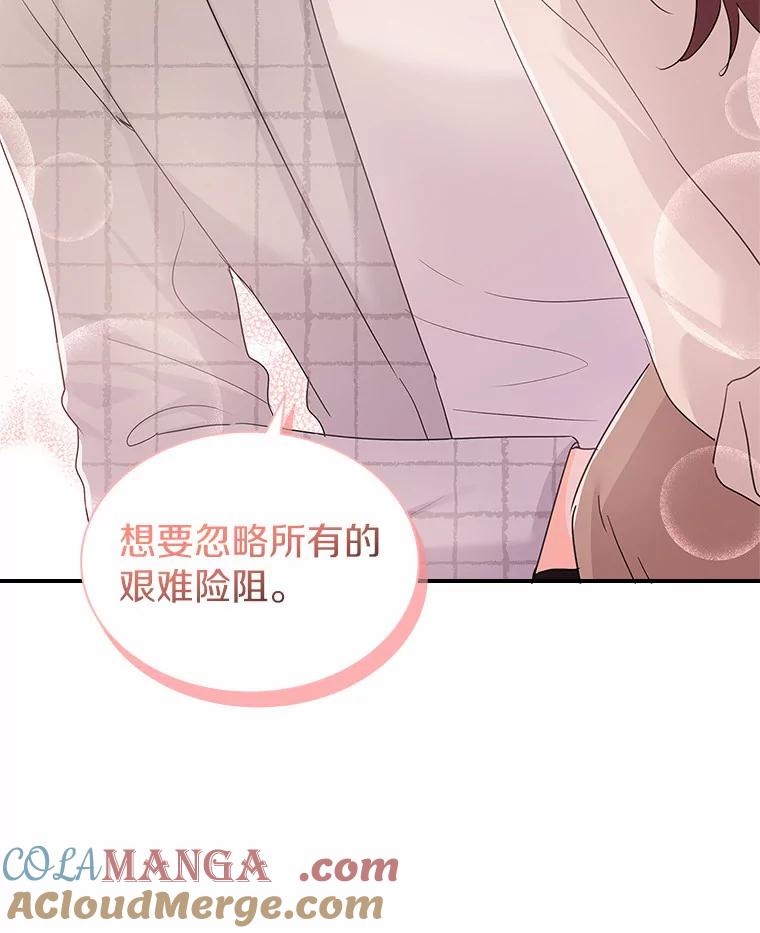 《爱情，进行时》36.只看着我 第109页