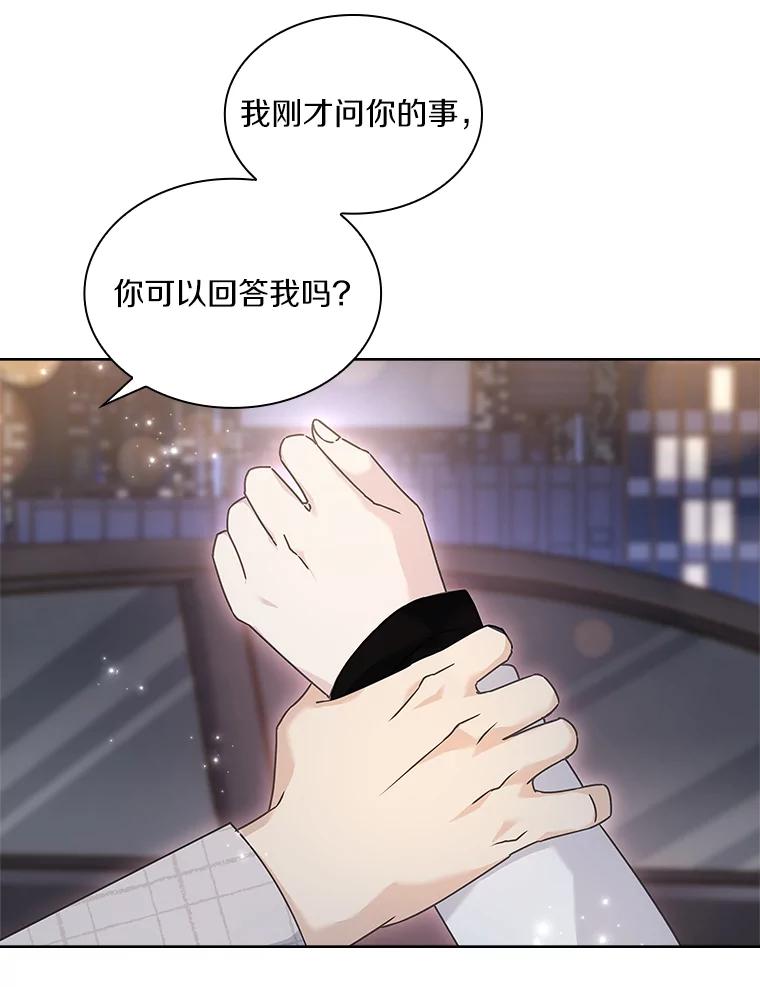 《爱情，进行时》36.只看着我 第15页