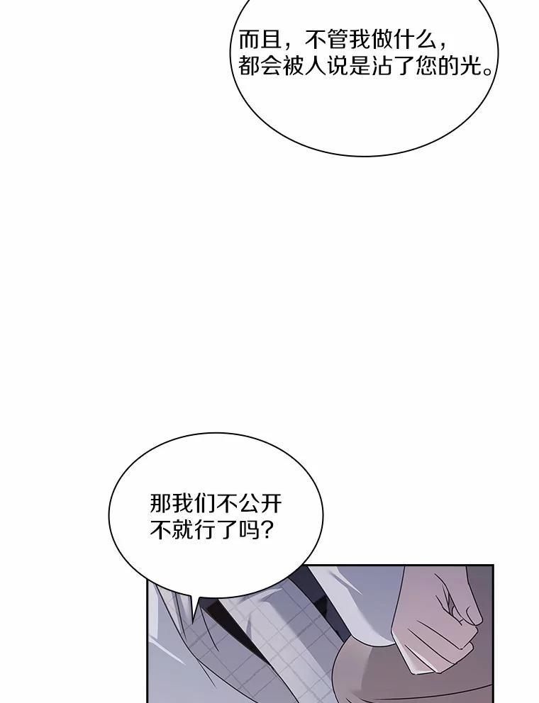 《爱情，进行时》36.只看着我 第95页