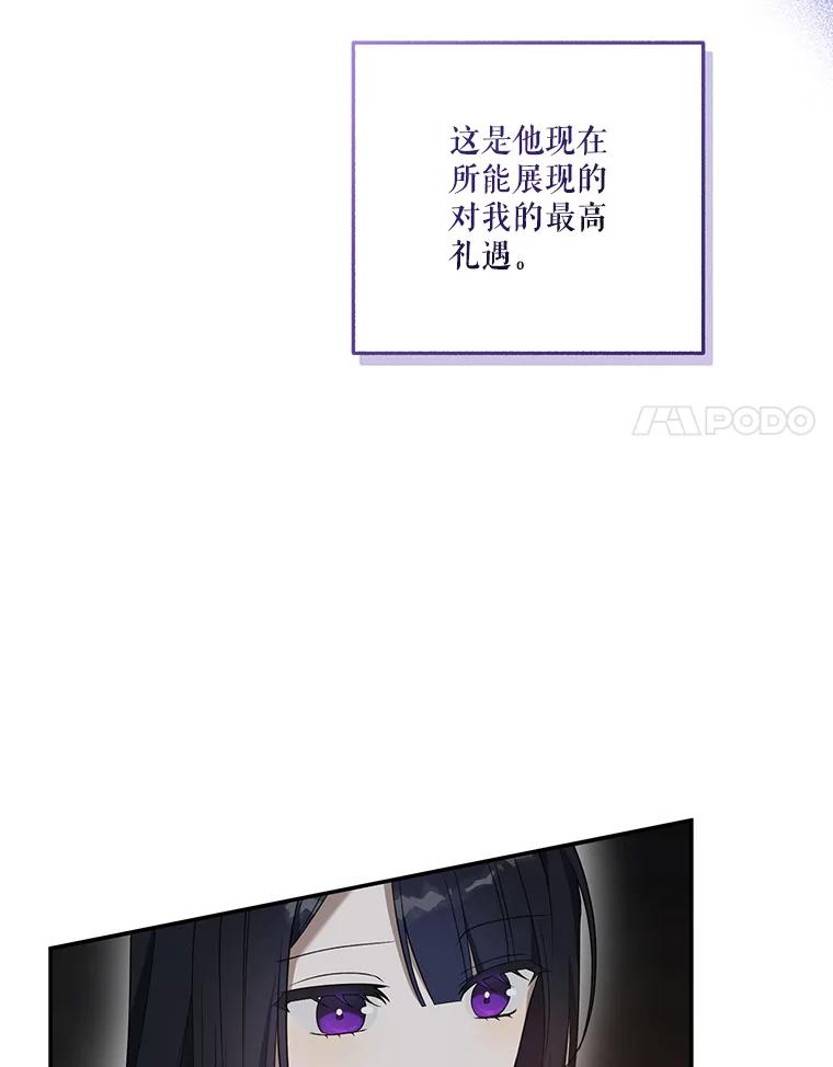 《无尽的诅咒》36.相同的恨 第69页
