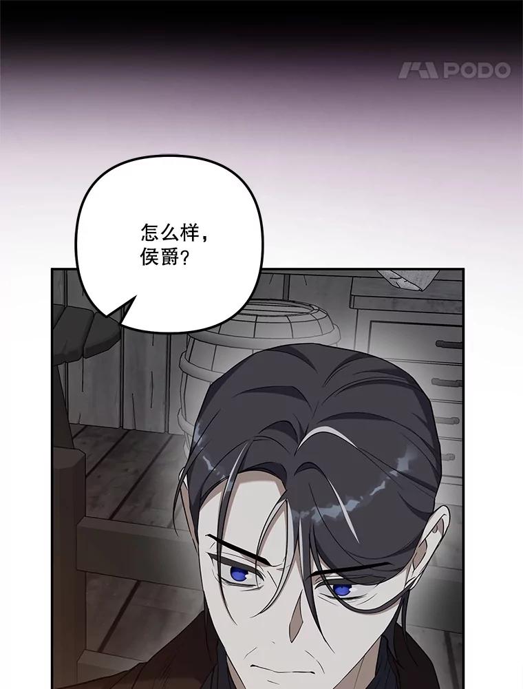 《无尽的诅咒》36.相同的恨 第93页