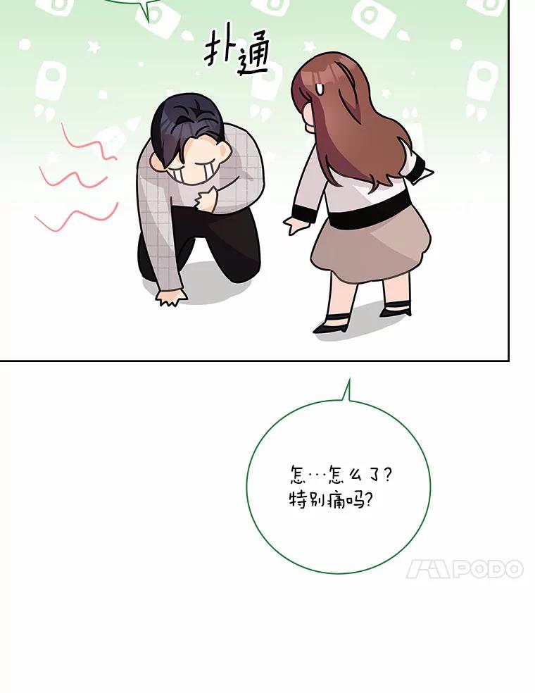 《爱情，进行时》36.只看着我 第84页