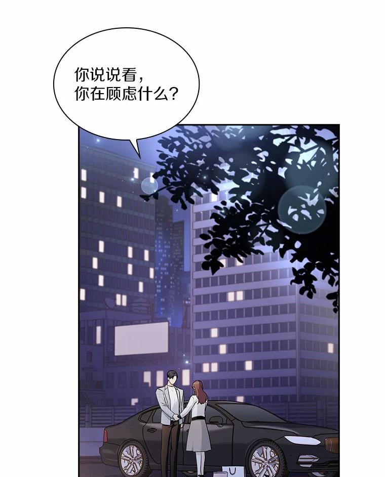 《爱情，进行时》36.只看着我 第26页