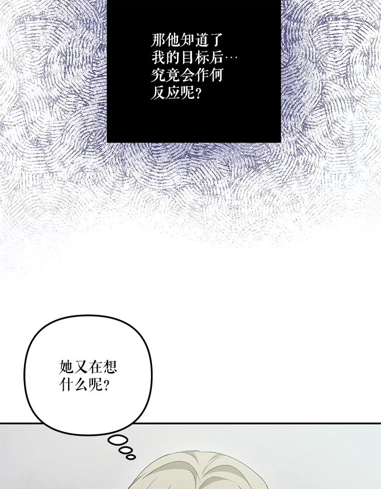 《无尽的诅咒》36.相同的恨 第47页