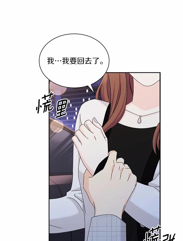 《爱情，进行时》36.只看着我 第66页