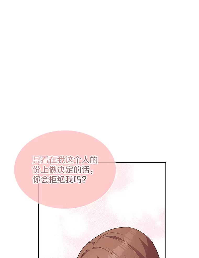 《爱情，进行时》36.只看着我 第16页