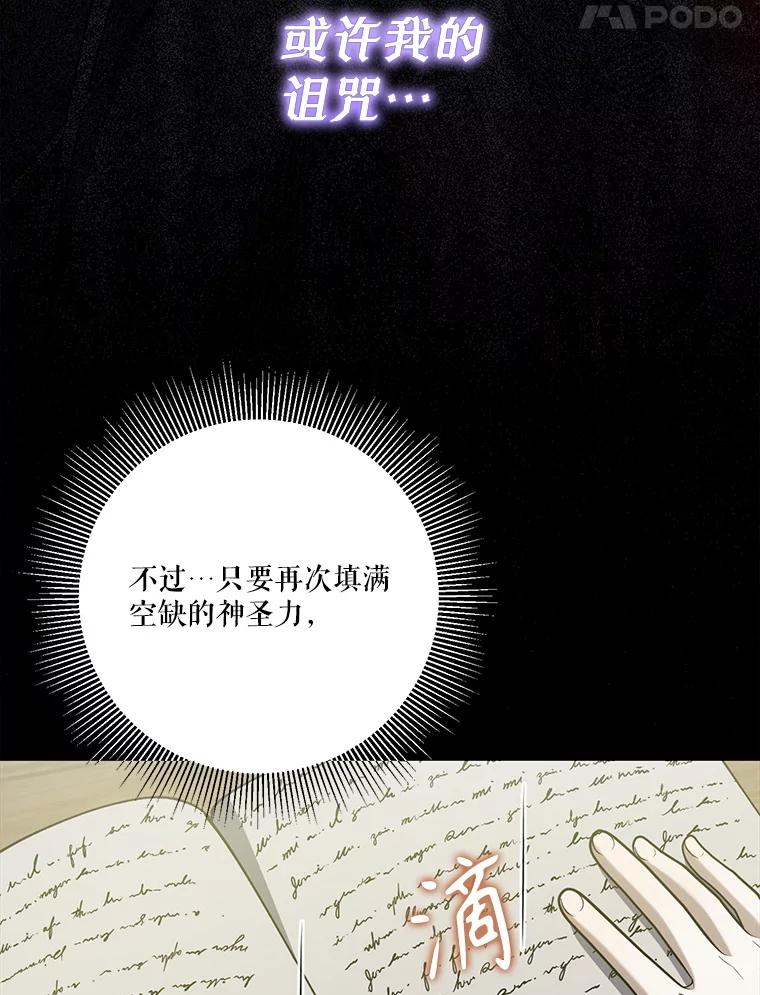 《无尽的诅咒》36.相同的恨 第21页