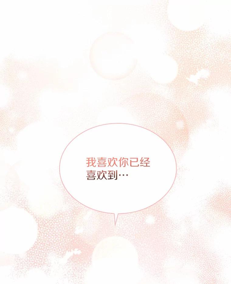《爱情，进行时》36.只看着我 第107页