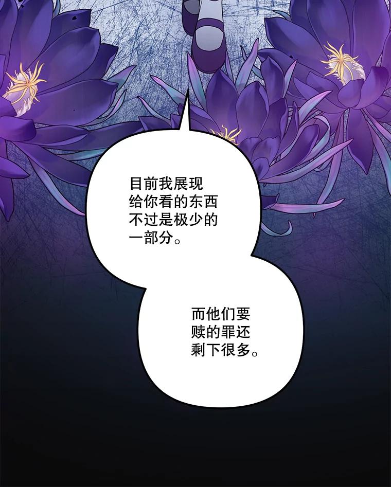 《无尽的诅咒》36.相同的恨 第92页