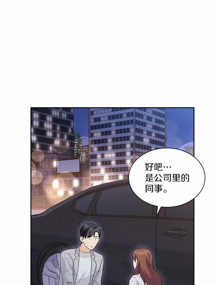《爱情，进行时》36.只看着我 第92页