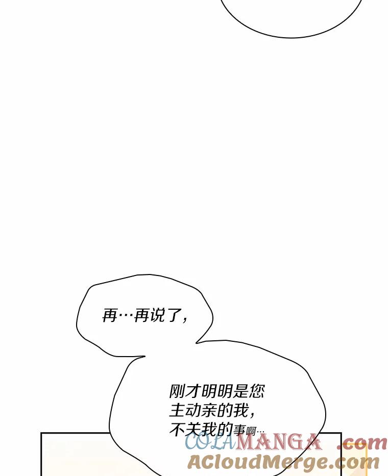 《爱情，进行时》36.只看着我 第73页