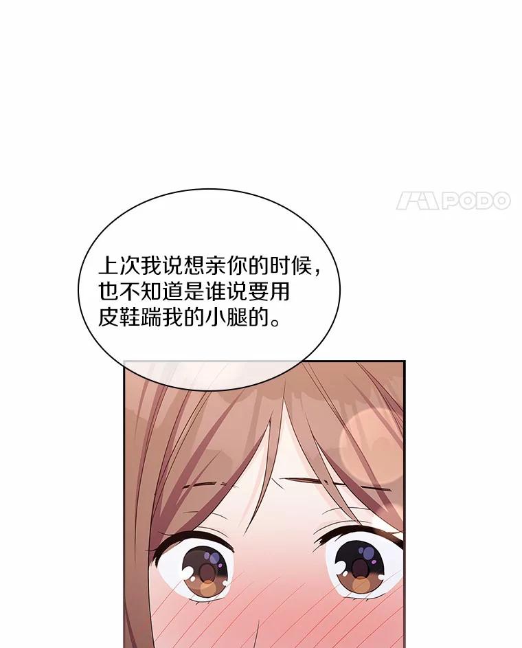 《爱情，进行时》36.只看着我 第24页