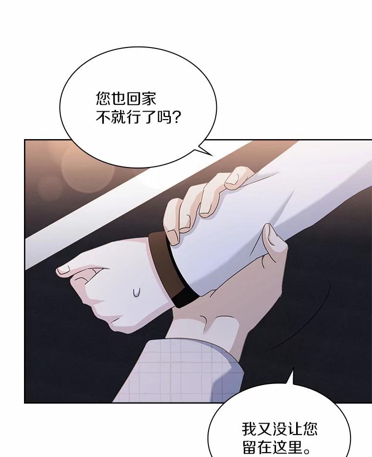 《爱情，进行时》36.只看着我 第72页