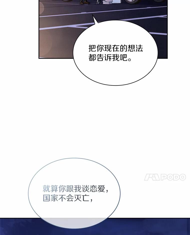 《爱情，进行时》36.只看着我 第27页