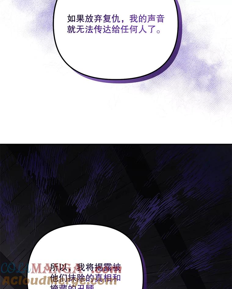 《无尽的诅咒》36.相同的恨 第88页