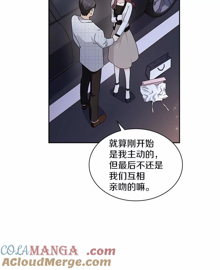 《爱情，进行时》36.只看着我 第77页