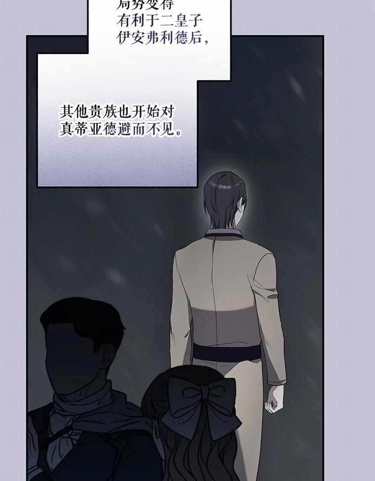 《无尽的诅咒》36.相同的恨 第44页